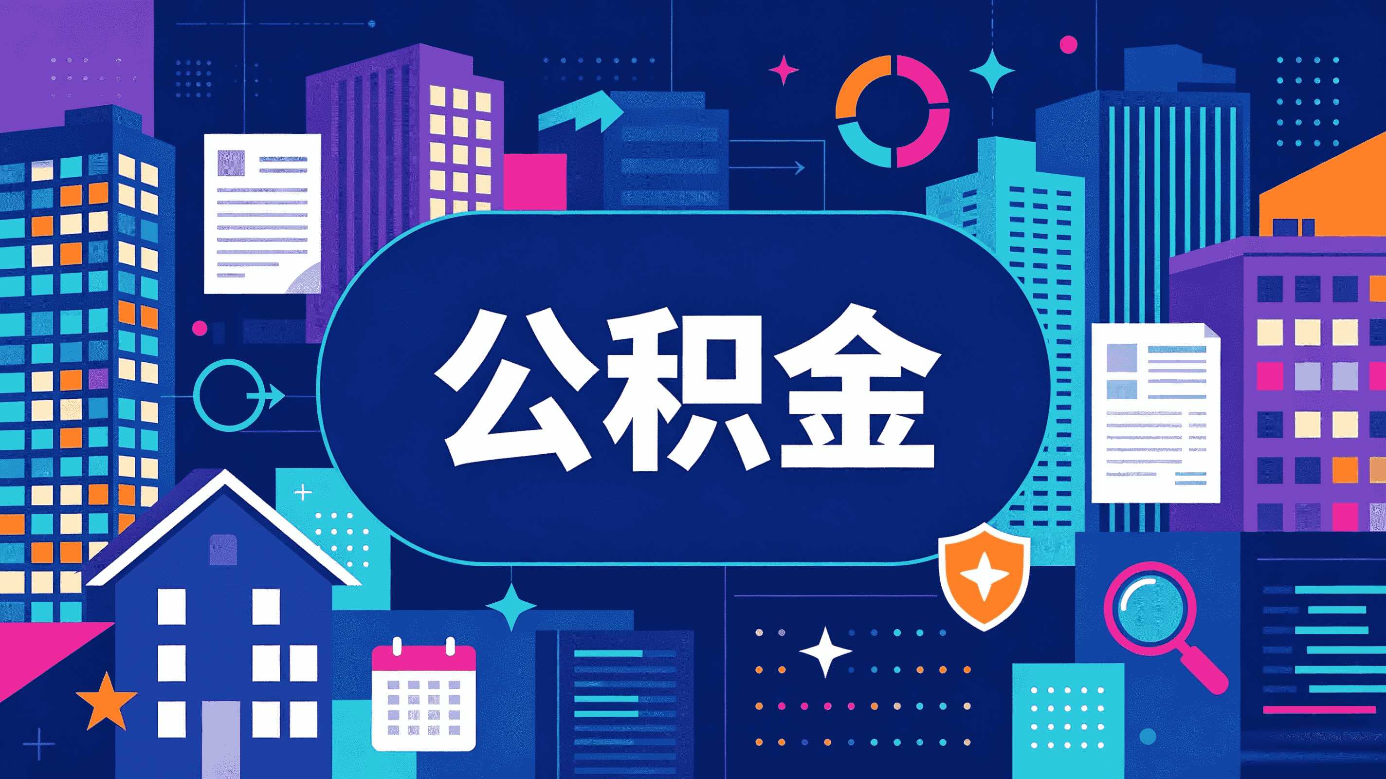 阜阳护士公积金提取我跑了两趟才弄成